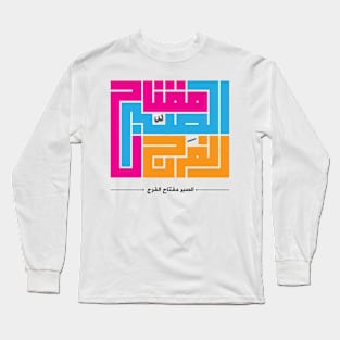 AlSabr Calligraphy Long Sleeve T-Shirt